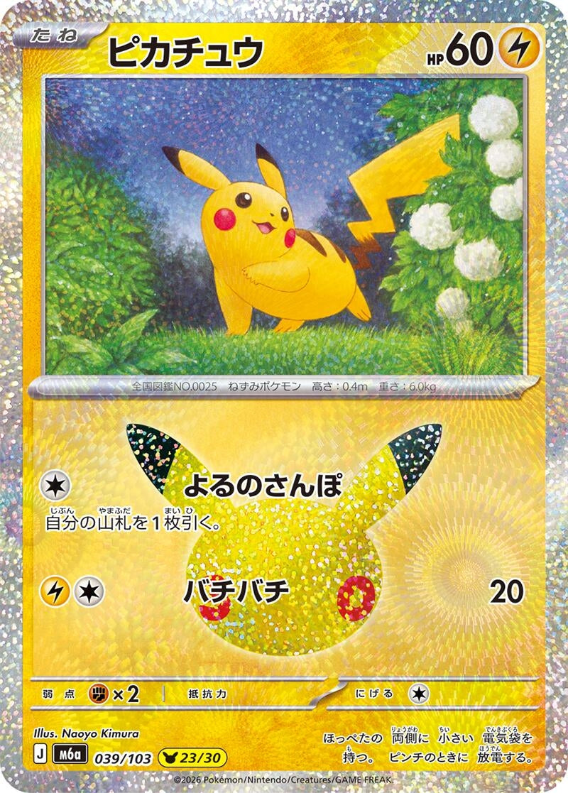 Pikachu (039/103) (m6a)