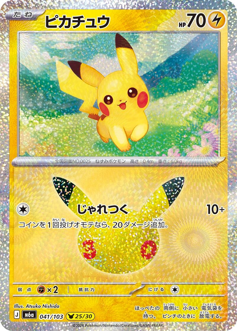 Pikachu (041/103) (m6a)