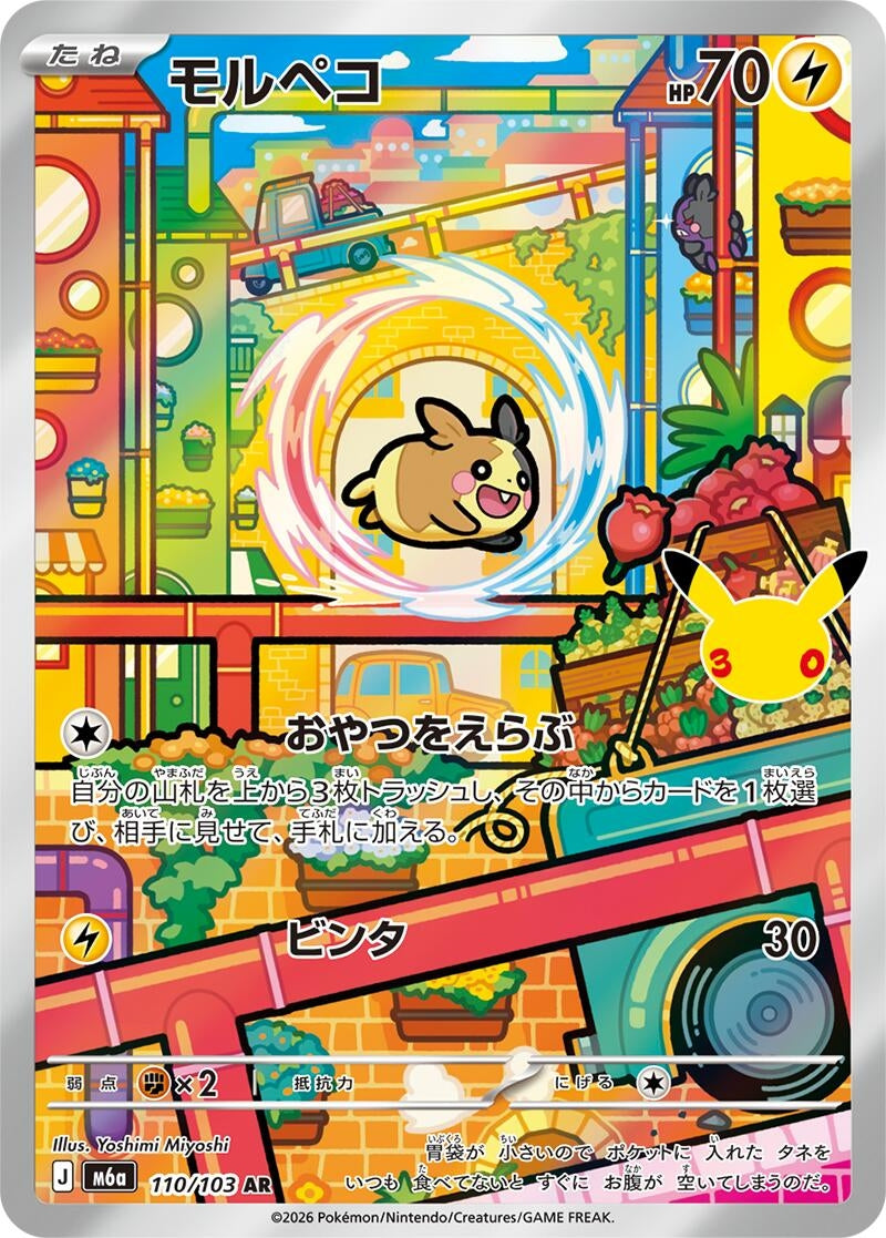 Morpeko (110/103) (m6a)