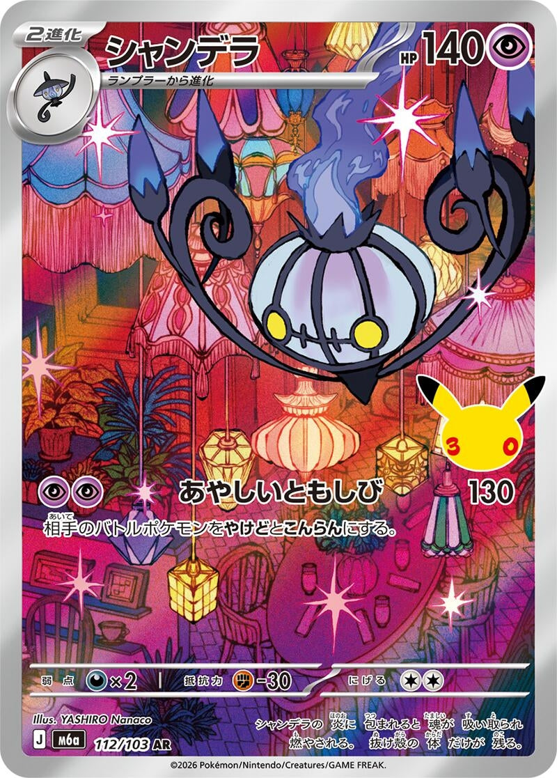 Chandelure (112/103) (m6a)