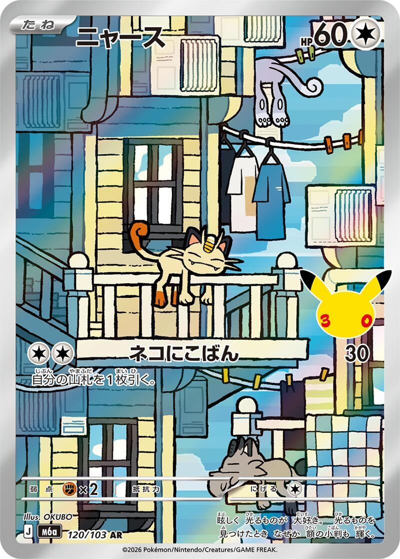 Meowth (120/103) (m6a)