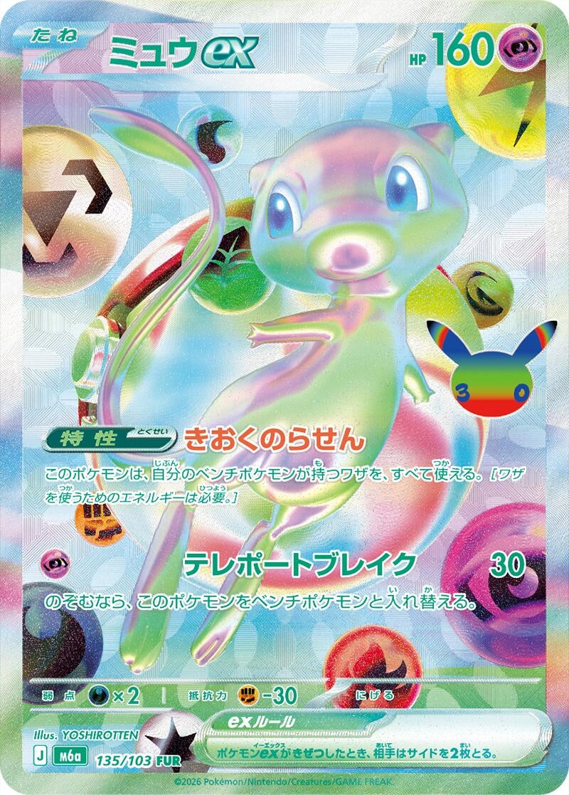 Mew ex (135/103) (m6a)