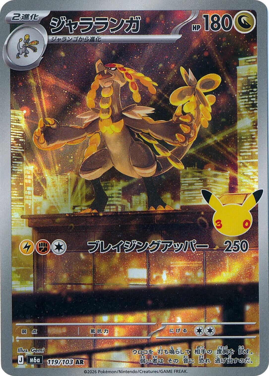 Kommo-o (119/103) (m6a)