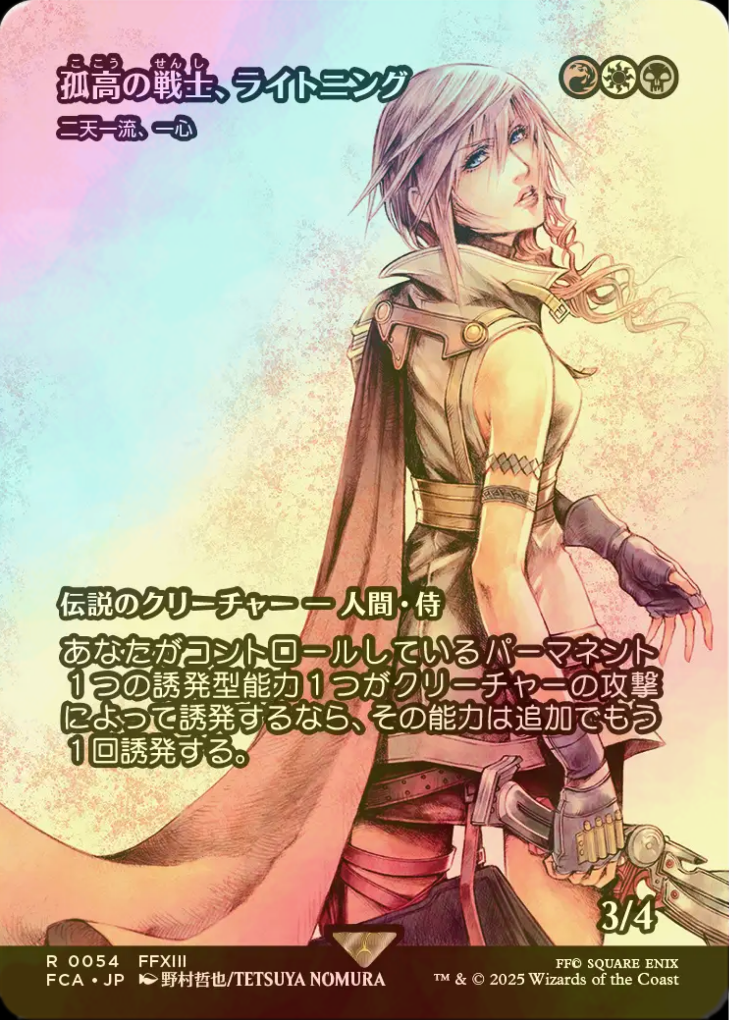 Lightning, Lone Commando - Isshin, Two Heavens as One JAPANESE (Showcase) (54) (FCA)