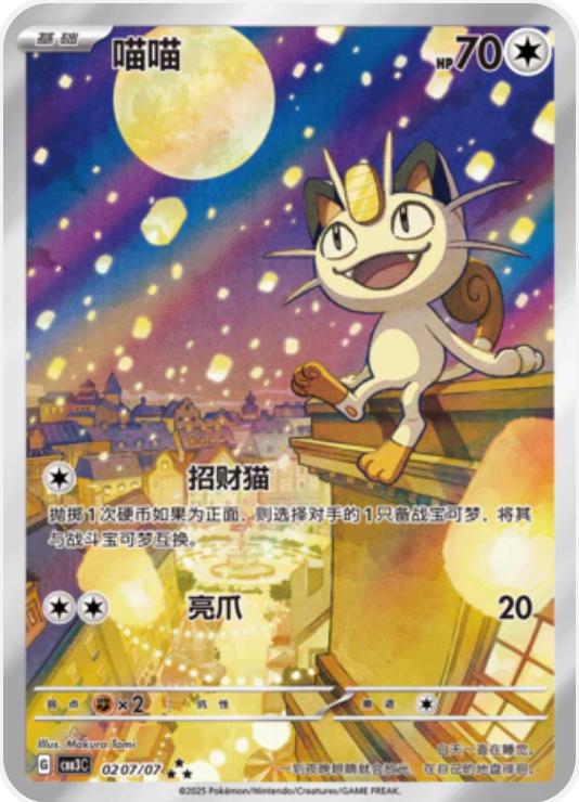 Meowth CN 0207 Gem Pack Vol.3