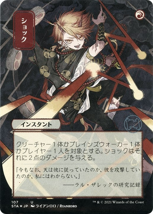 Shock (JP Alternate Art) (Foil Etched) (107) (STA)