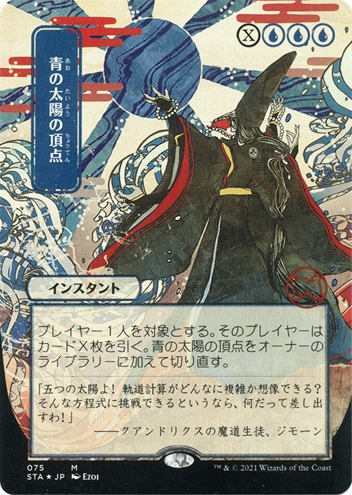 Blue Sun's Zenith (JP Alternate Art) (Foil Etched) (75) (STA)