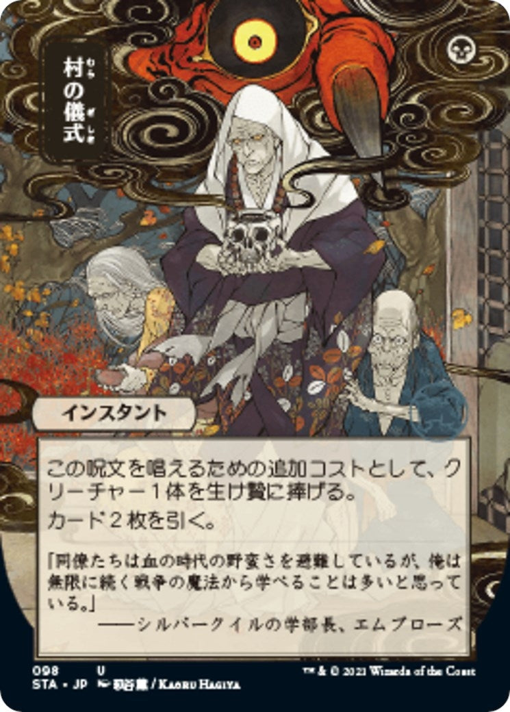 Village Rites (JP Alternate Art) (98) (STA)