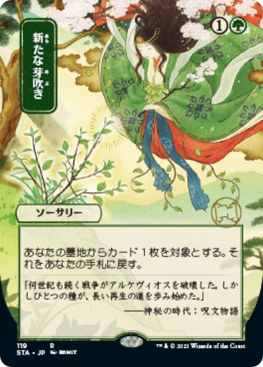 Regrowth (JP Alternate Art) (119) (STA)