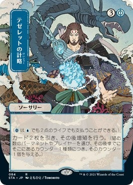 Tezzeret's Gambit (JP Alternate Art) (84) (STA)