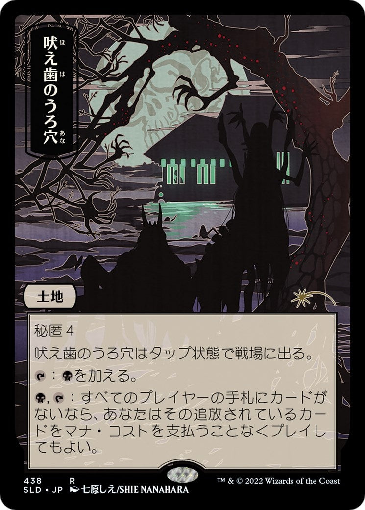 Howltooth Hollow (JP) (438) (SLD)