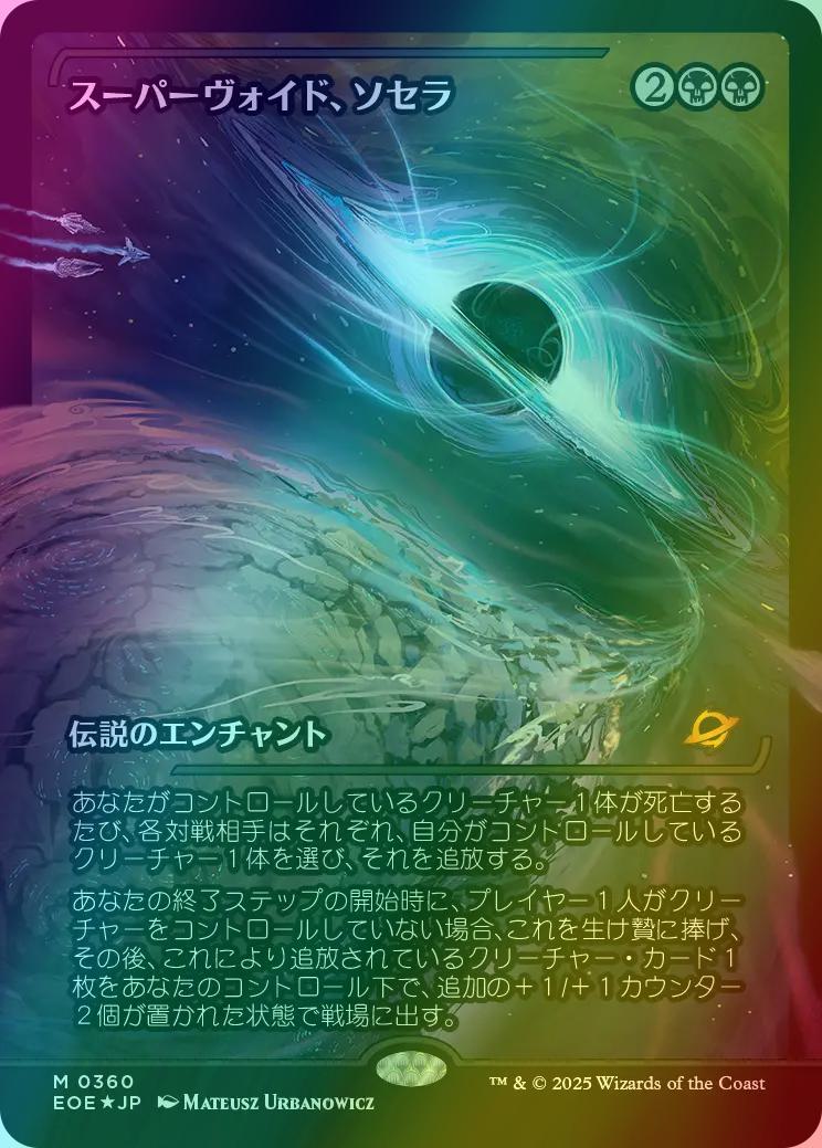 Sothera, the Supervoid (JP) (Showcase) (360) (EOE)