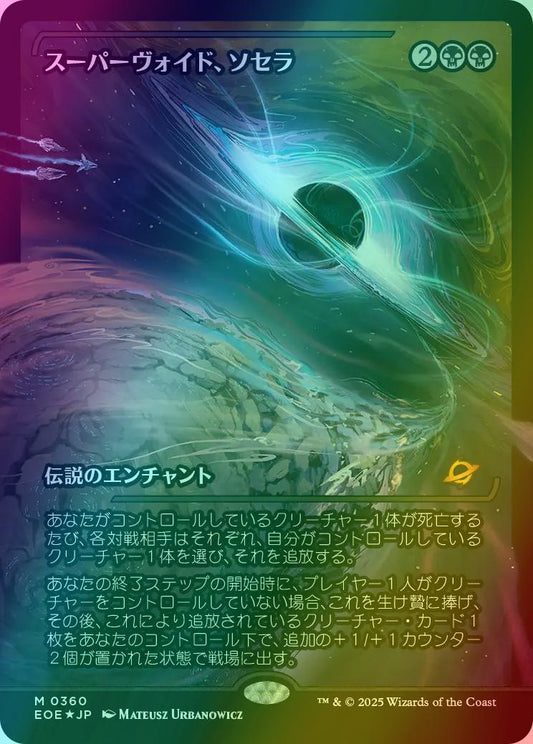 Sothera, the Supervoid (JP) (Showcase) (360) (EOE)