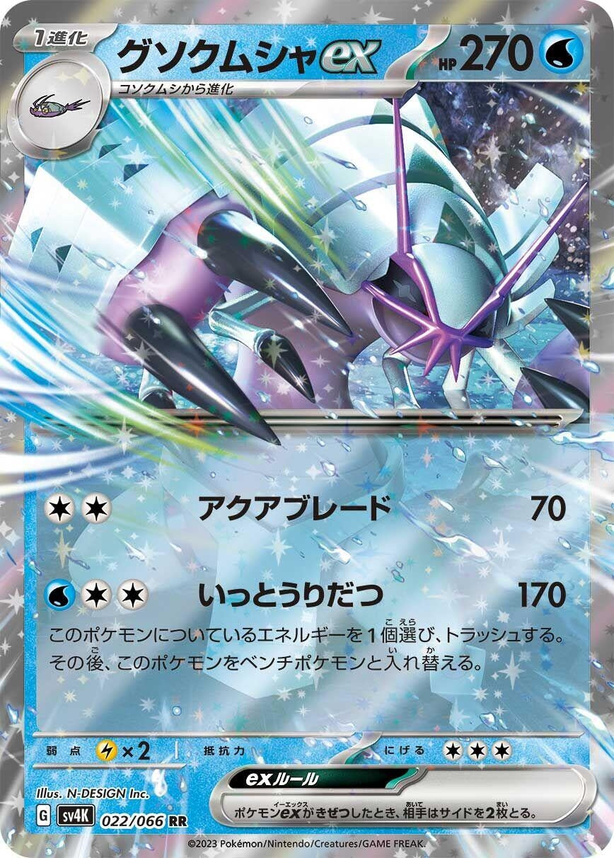 Golisopod ex (022/066) (SV4K)