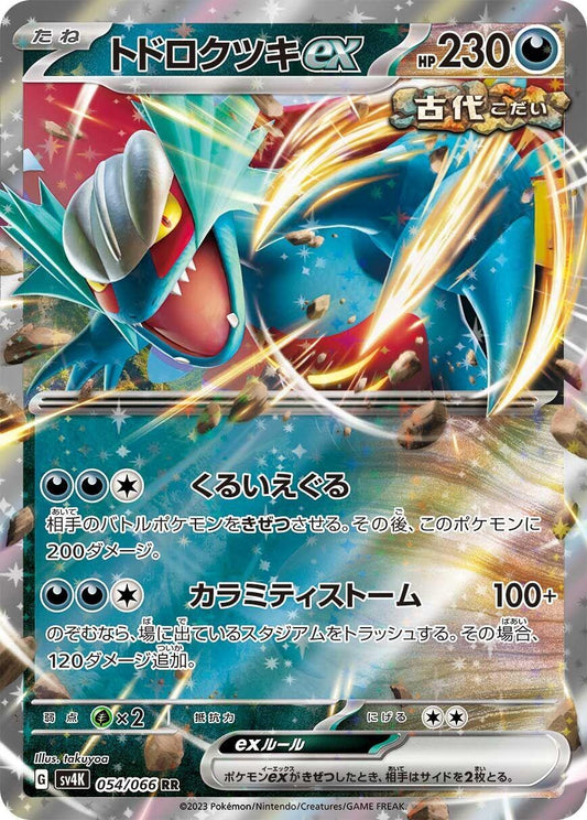 Roaring Moon ex (054/066) (SV4K)