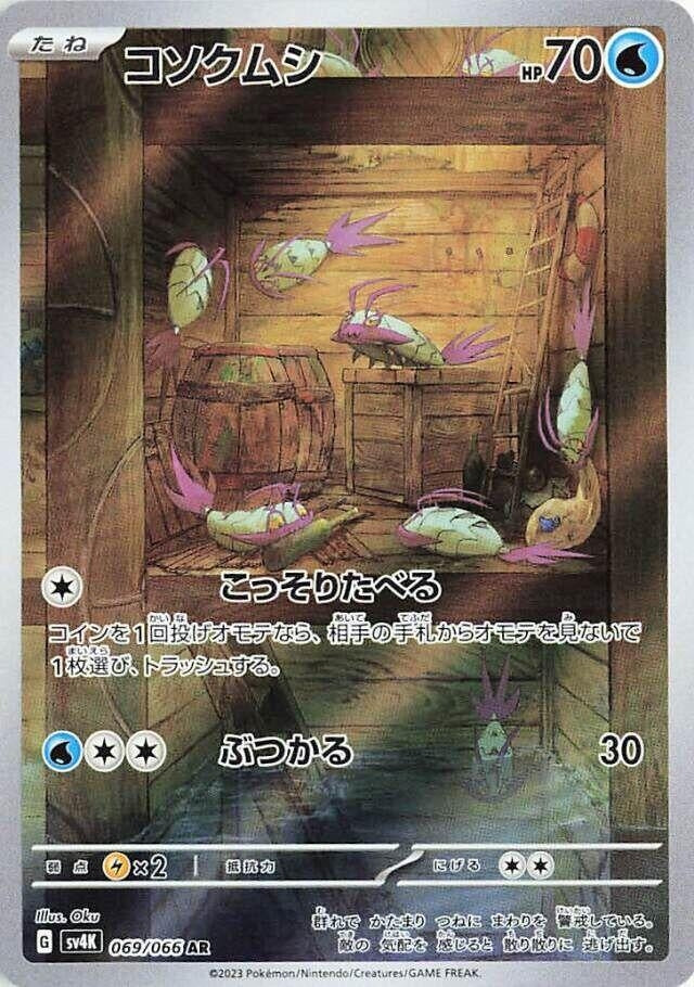 Wimpod (069/066) (SV4K)