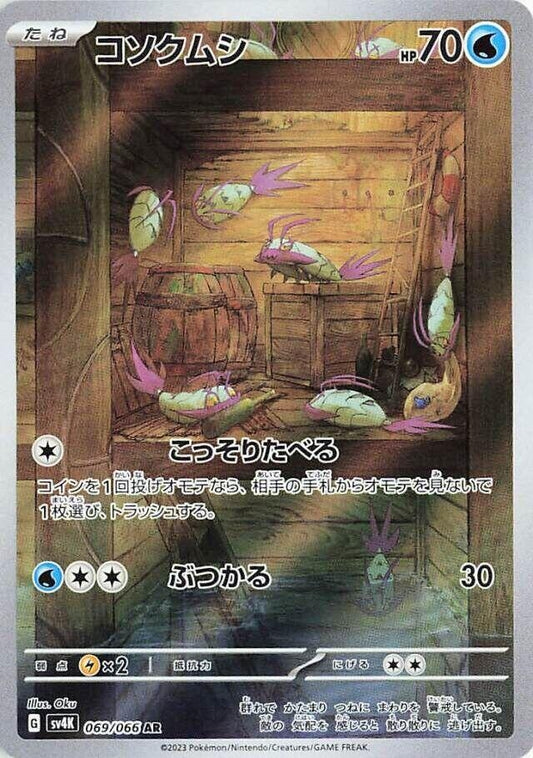 Wimpod (069/066) (SV4K)