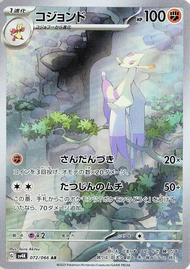 Mienshao (072/066) (SV4K)