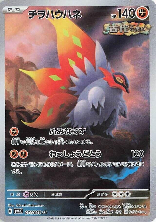 Slither Wing (074/066) (SV4K)