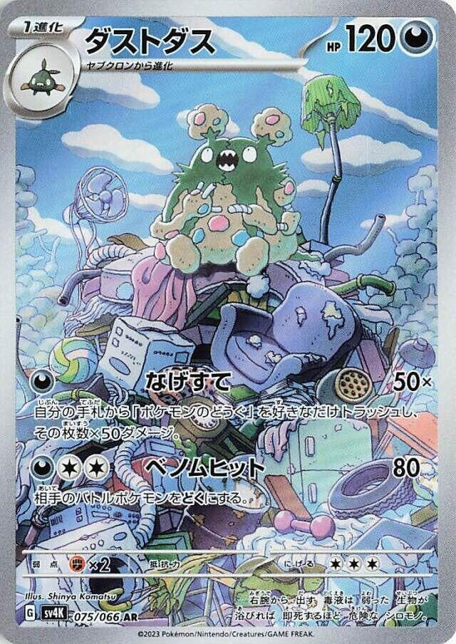 Garbodor (075/066) (SV4K)