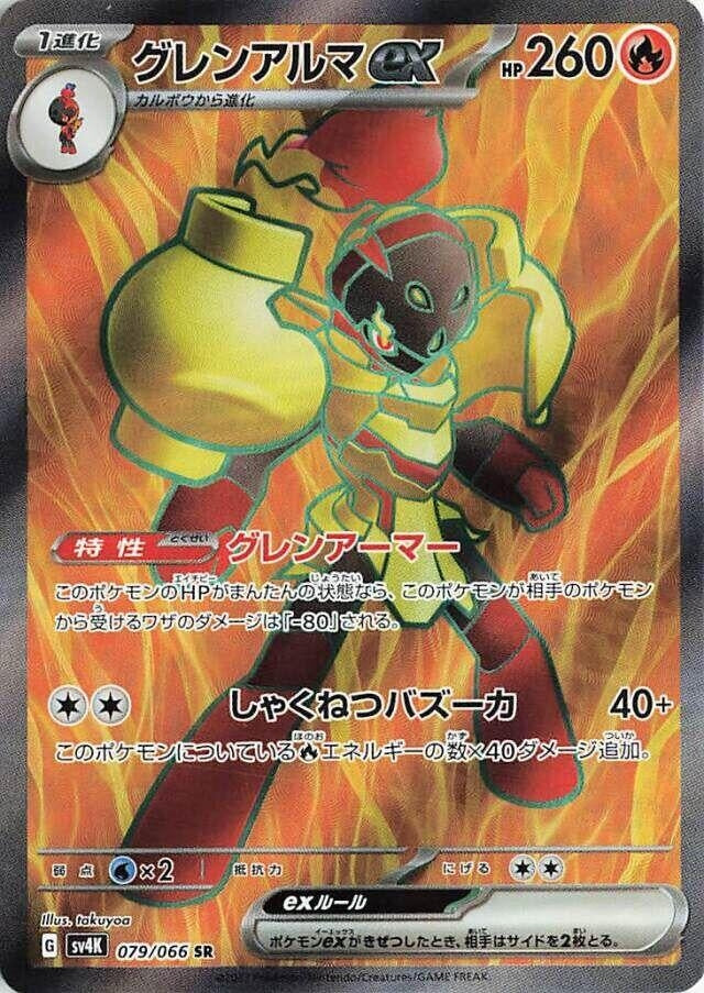 Armarouge ex (079/066) (SV4K)