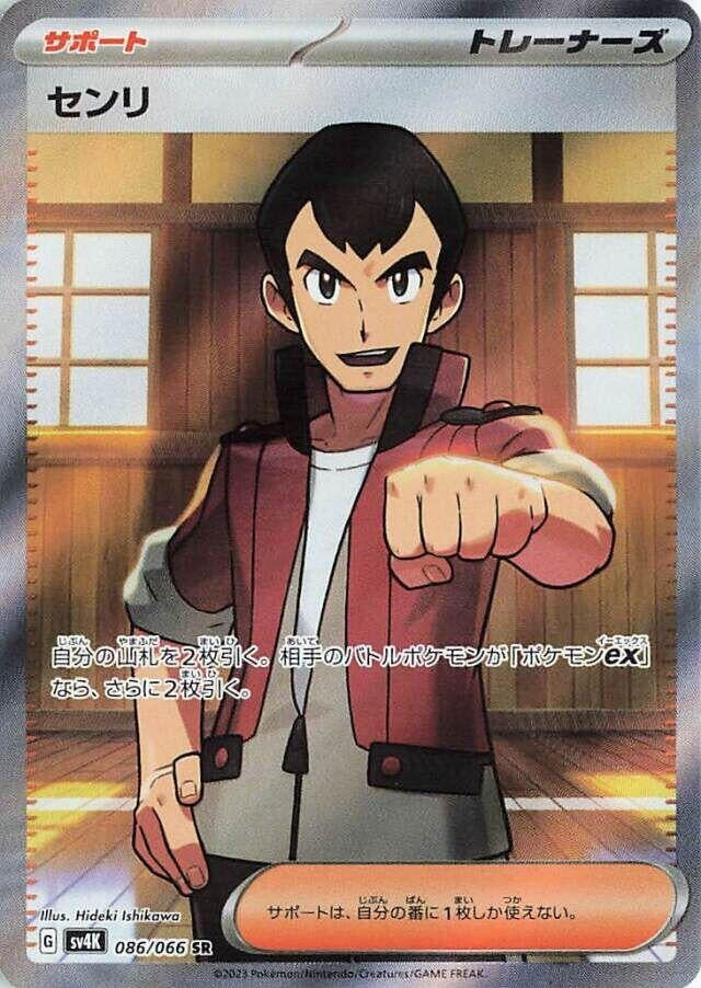 Norman (086/066) (SV4K)