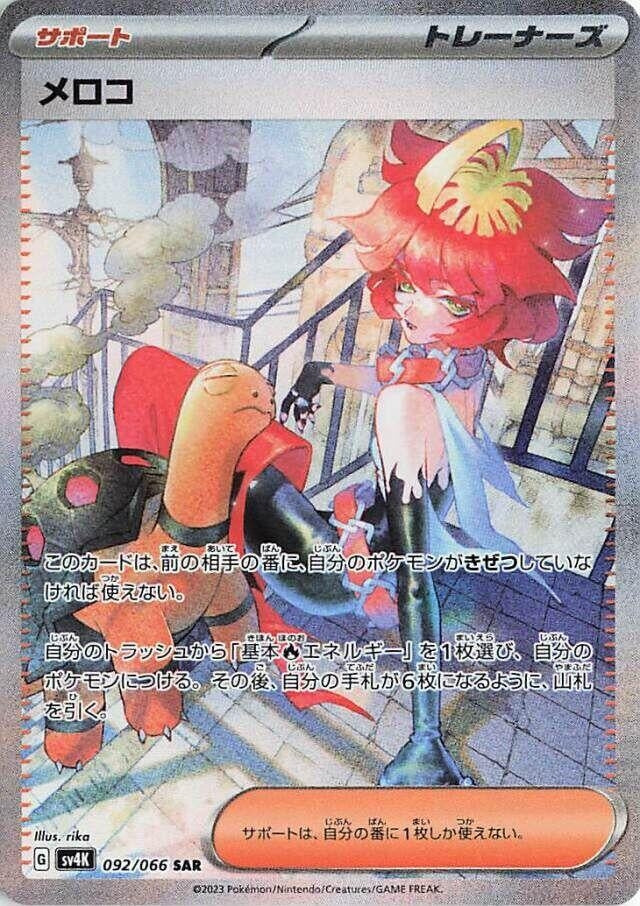 Mela (092/066) (SV4K)