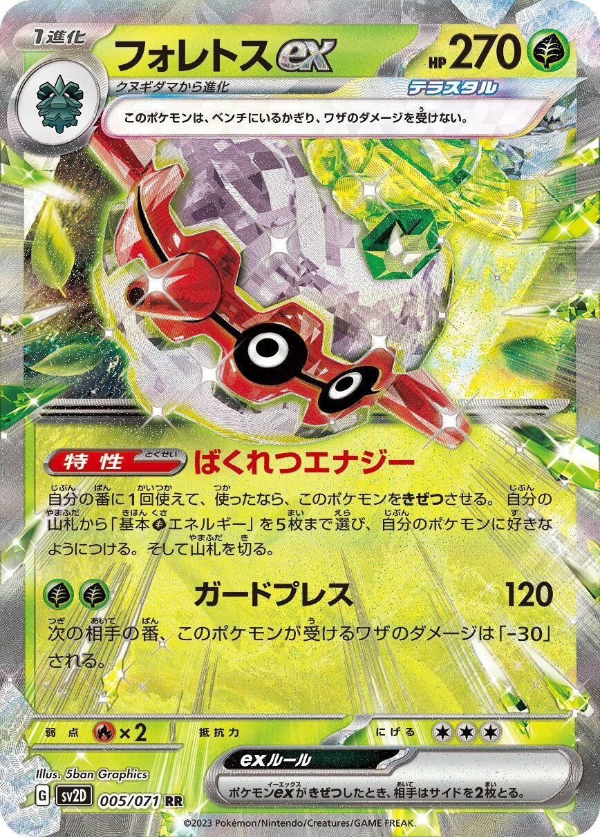 Forretress ex (005/071) (SV2D)