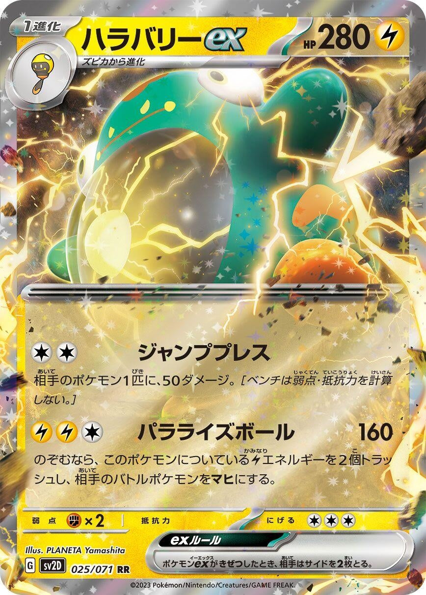 Bellibolt ex (025/071) (SV2D)