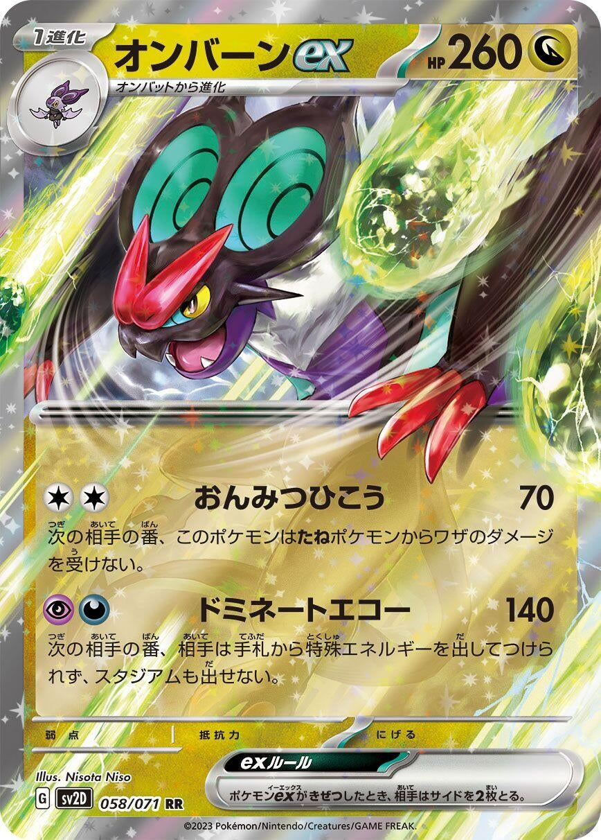 Noivern ex (058/071) (SV2D)