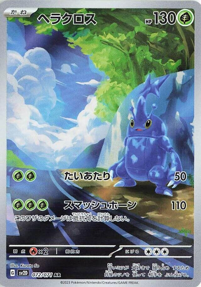 Heracross (072/071) (SV2D)