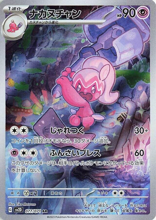 Tinkatuff (077/071) (SV2D)