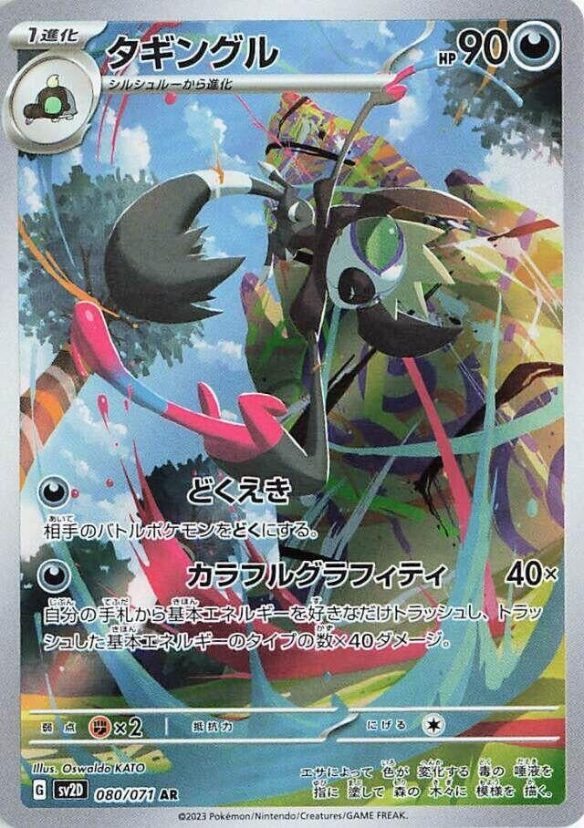 Grafaiai (080/071) (SV2D)