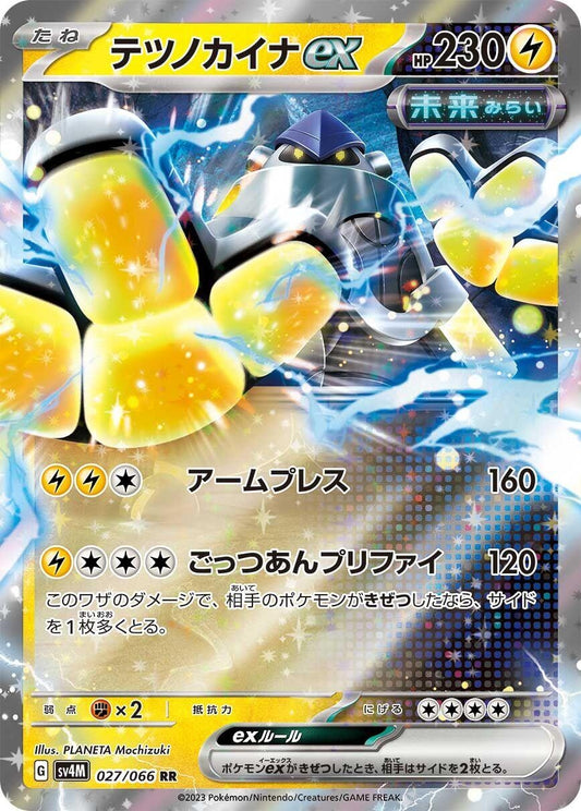Iron Hands ex (027/066) (SV4M)