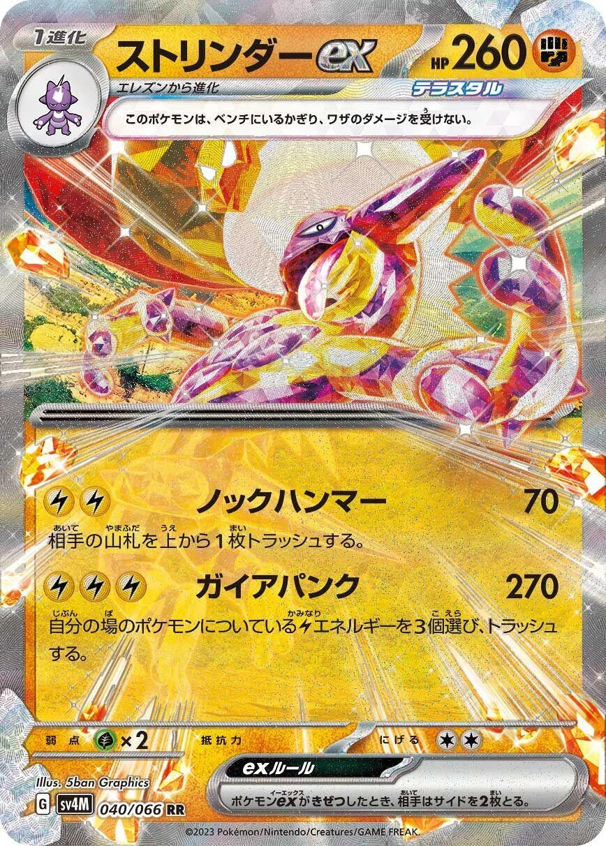 Toxtricity ex (040/066) (SV4M)