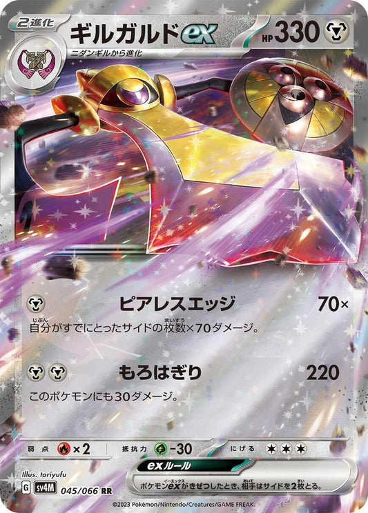 Aegislash ex (045/066) (SV4M)