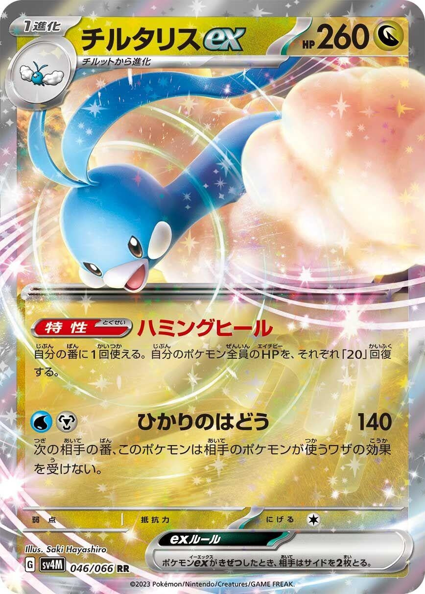 Altaria ex (046/066) (SV4M)