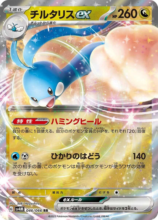 Altaria ex (046/066) (SV4M)