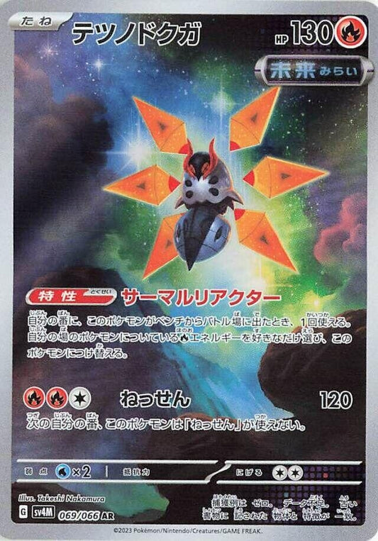 Iron Moth (069/066) (SV4M)