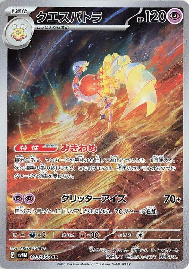 Espathra (073/066) (SV4M)