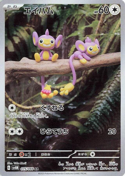 Aipom (075/066) (SV4M)