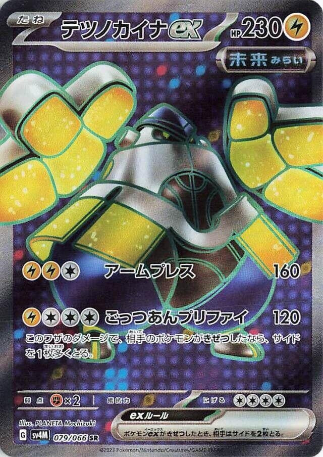 Iron Hands ex (079/066) (SV4M)