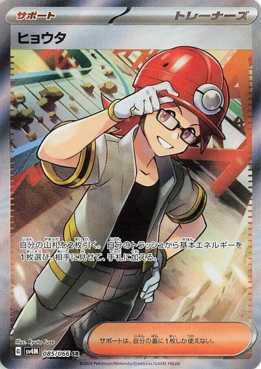 Roark (085/066) (SV4M)