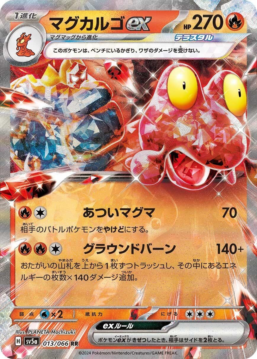 Magcargo ex (013/066) (SV5a)