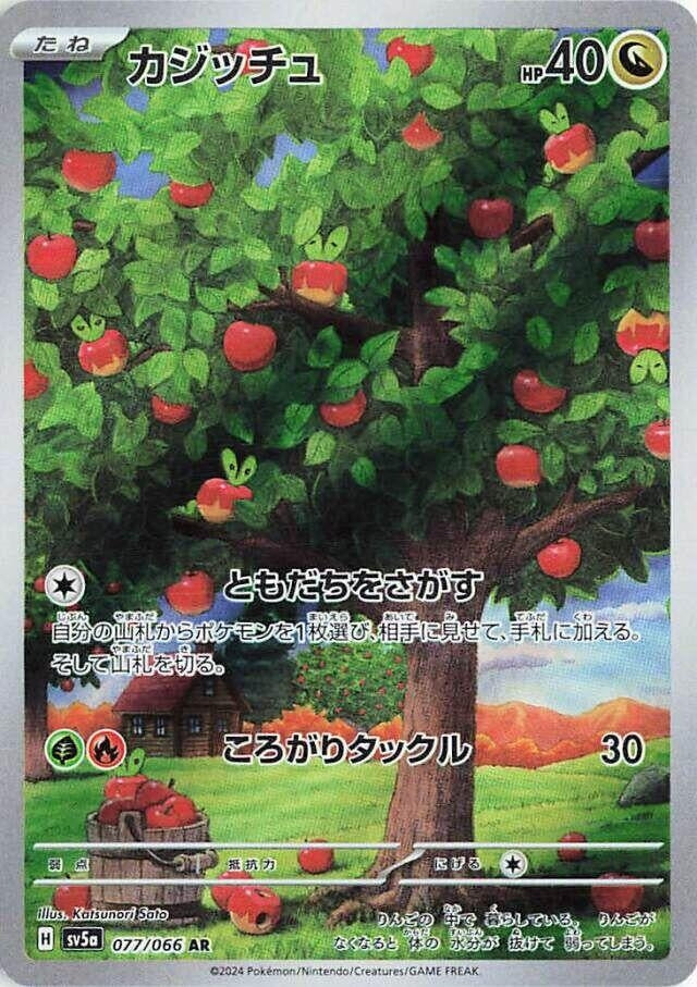 Applin (077/066) (SV5a)