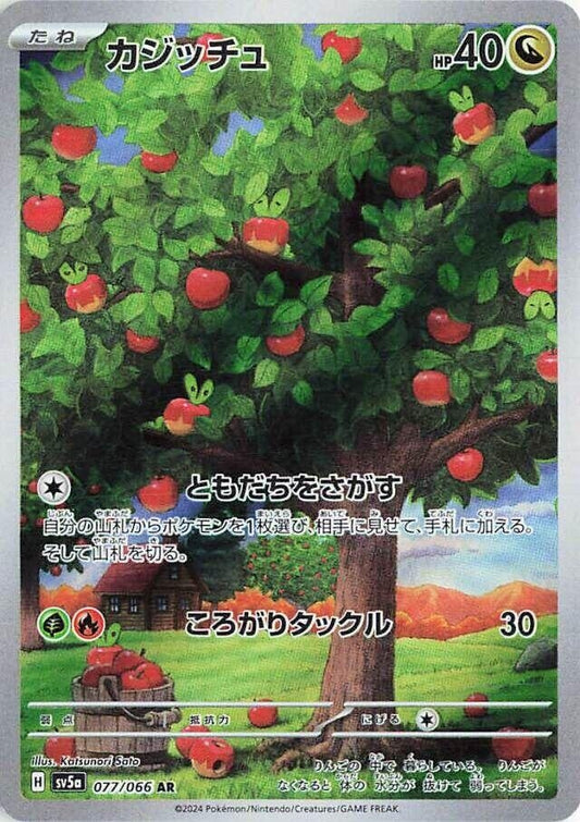 Applin (077/066) (SV5a)