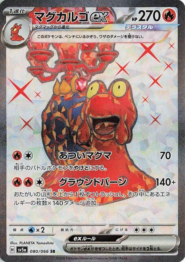 Magcargo ex (080/066) (SV5a)
