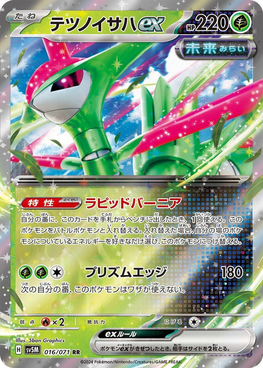 Iron Leaves ex (016/071) (SV5M)