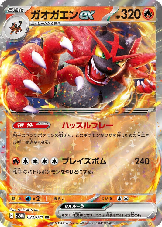 Incineroar ex (022/071) (SV5M)