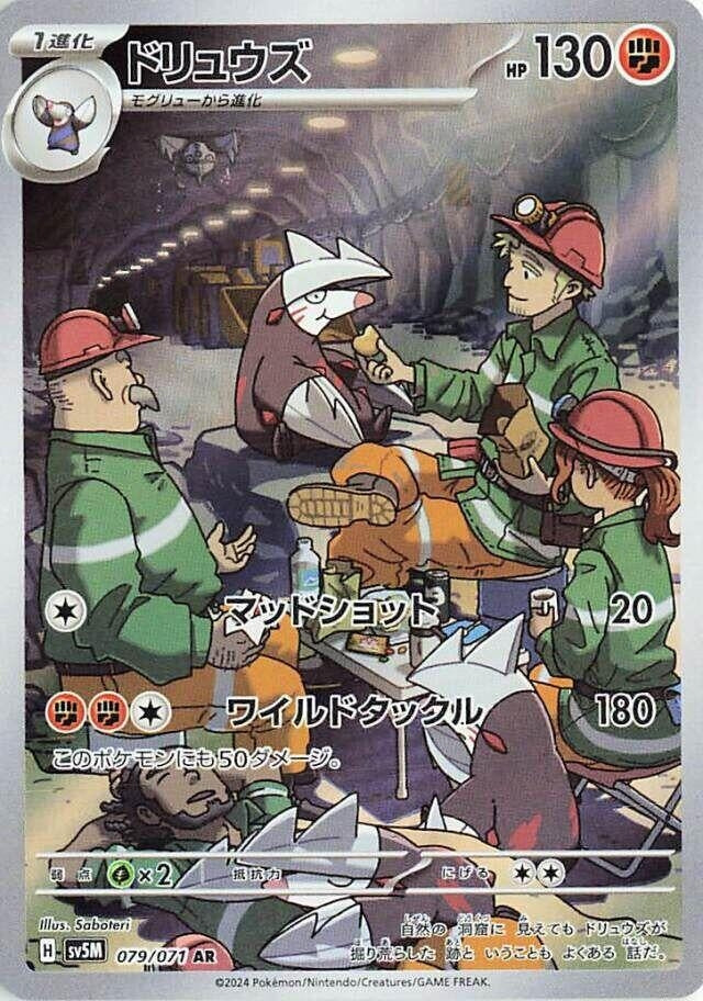 Excadrill (079/071) (SV5M)